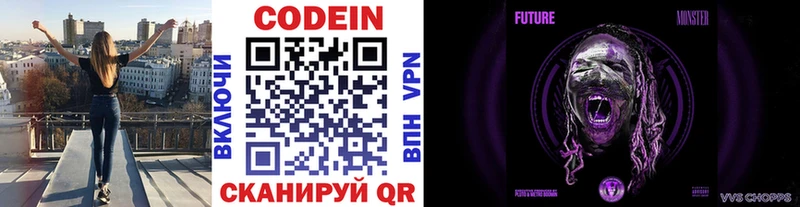 Codein напиток Lean (лин)  Иланский 